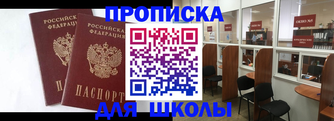 прописка от собственника в Краснозаводске